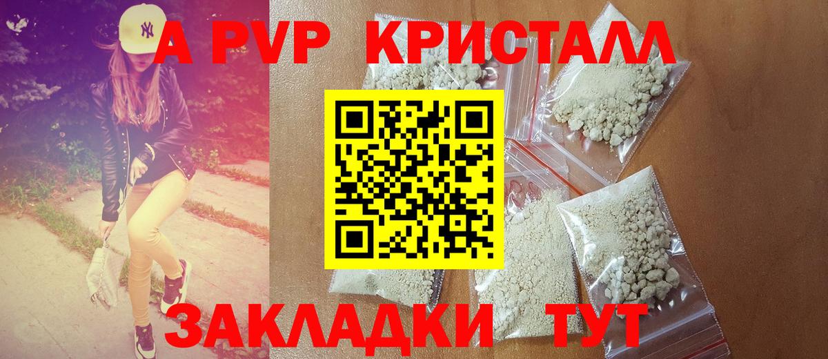 Альфа ПВП VHQ Медногорск