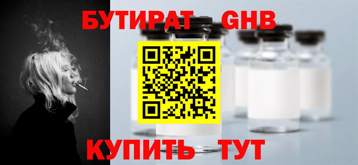 Бутират 99%  Вход с VPN  Медногорск 