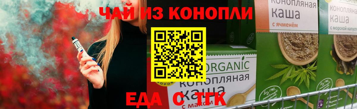 Медногорск  Еда ТГК конопля  Вход с VPN 