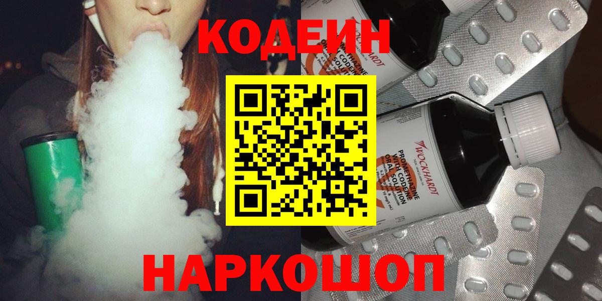 Codein Purple Drank Медногорск