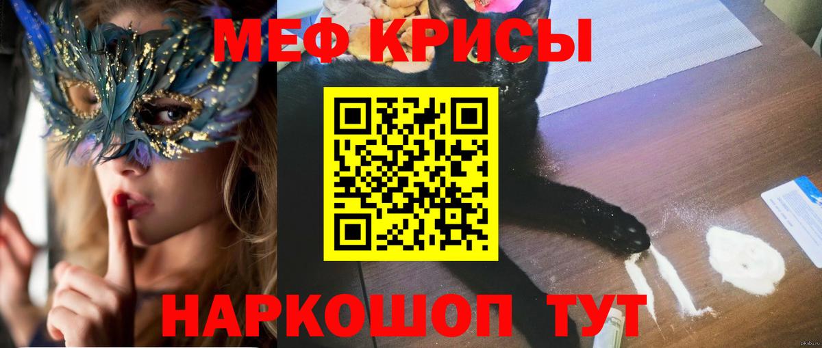 МЕФ  МЯУ-МЯУ мяу мяу  Вход с VPN  Мефедрон mephedrone  Медногорск 
