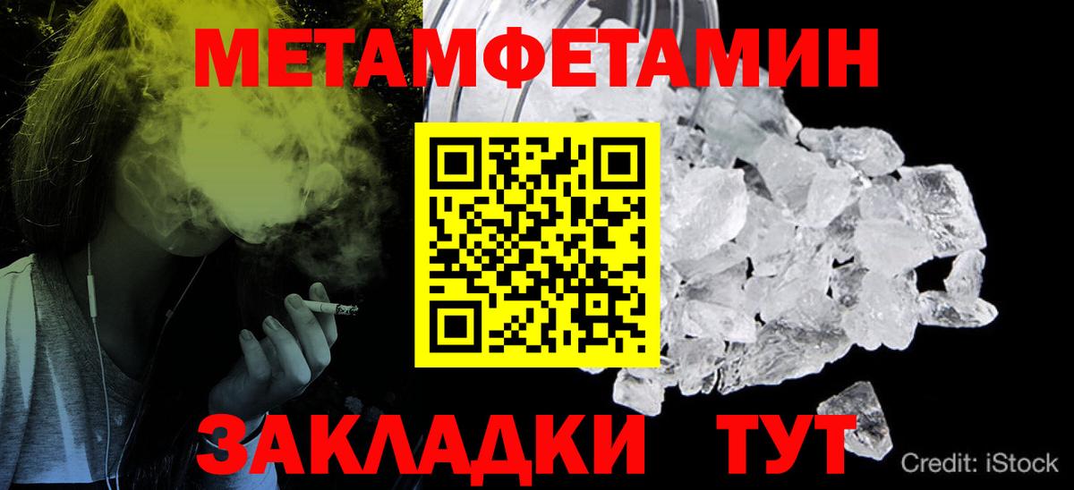 Метамфетамин кристалл  Вход с VPN  Медногорск 